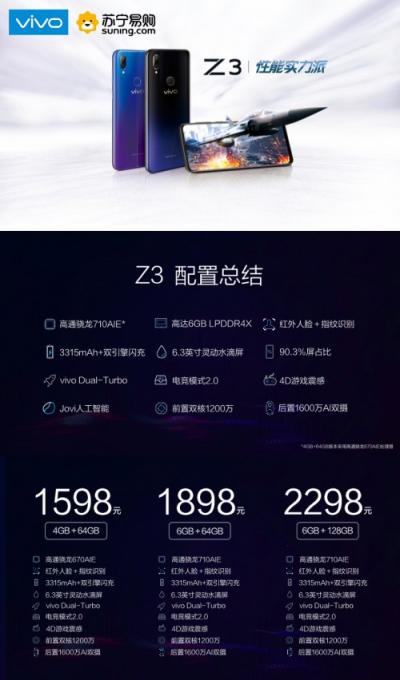 性價(jià)比神機(jī)vivo Z3開(kāi)啟預(yù)定，蘇寧易購(gòu)線下包銷打響雙十一