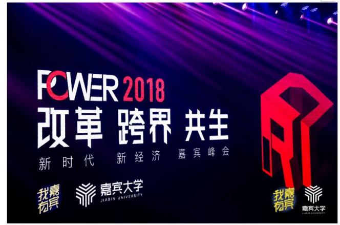 “POWER 2018新時代新經(jīng)濟嘉賓峰會” 首汽約車斬獲“中國創(chuàng)新力量”獎