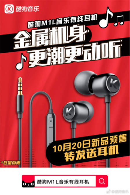 酷狗再出新品！酷狗M1L音樂(lè)有線(xiàn)耳機(jī)10月20日正式發(fā)售