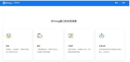 BiYong（幣用）開放平臺開放注冊，一鍵擁有自己的區(qū)塊鏈應(yīng)用