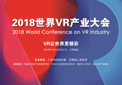 百度VR榮獲2018世界VR產(chǎn)業(yè)大會創(chuàng)新金獎，領(lǐng)跑B端為行業(yè)賦能