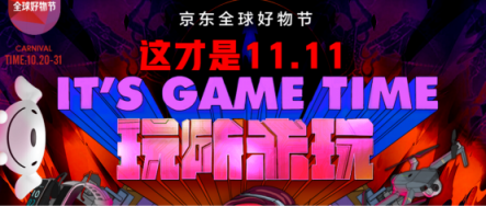 京東電腦數(shù)碼11.11鉅惠來(lái)啦！ 驚喜福利從10月20日開始