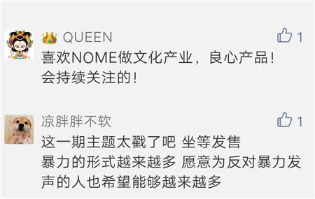 有態(tài)度的時(shí)尚新網(wǎng)紅NOME非暴力全球限量品快快快被搶斷貨！