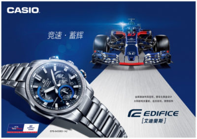 卡西歐EDIFICE EFB-640系列 競(jìng)速蓄輝 開啟無(wú)限的超越可能