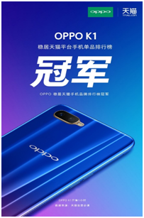 霸屏三大電商平臺(tái)之后，OPPO K1再次收獲超高好評(píng)