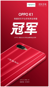 霸屏三大電商平臺(tái)之后，OPPO K1再次收獲超高好評(píng)