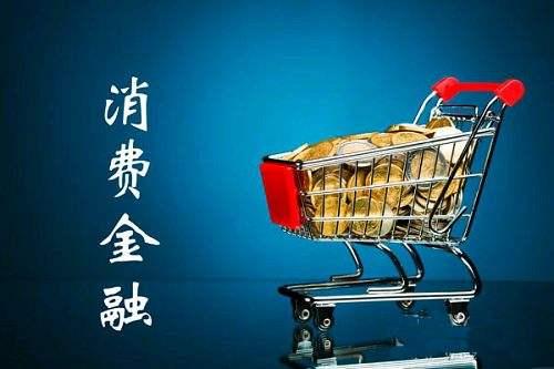 一款好的消費(fèi)信貸產(chǎn)品應(yīng)具備什么特質(zhì)？蘇寧任性付告訴你