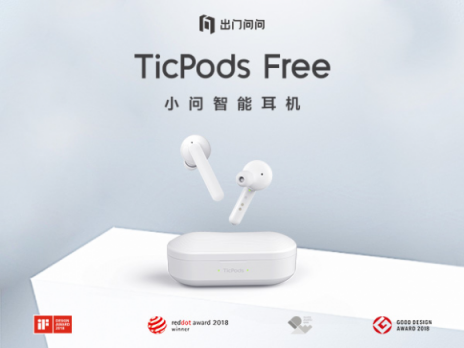 出門問問TicPods Free：無束縛、更自在的出街神器