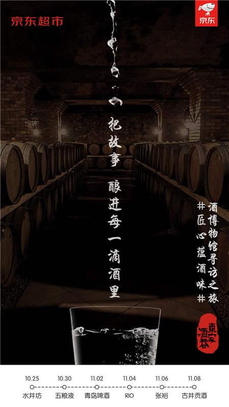 匠心蘊(yùn)酒味，京東酒博物館之旅帶你領(lǐng)略奇妙的酒文化