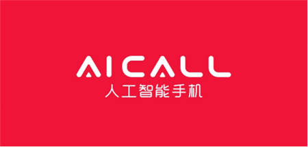 AICALL深挖手機(jī)差異化創(chuàng)新，新銳品牌仍有突圍機(jī)會(huì)