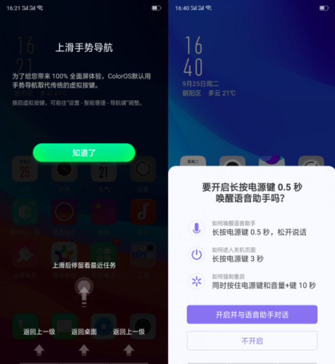 OPPO R17 Pro系統(tǒng)體驗：更高效、更智能的ColorOS 5.2.1