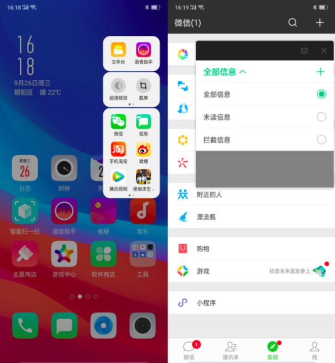 OPPO R17 Pro系統(tǒng)體驗：更高效、更智能的ColorOS 5.2.1