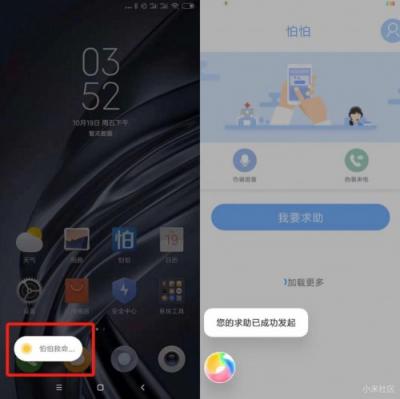 小米手機(jī)與怕怕APP發(fā)布緊急求助技能：小愛(ài)同學(xué)，怕怕救命