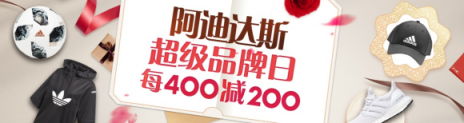 蘇寧阿迪達斯超品日訂單同比增長500%