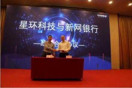 星環(huán)科技與新網銀行達成合作,推進金融數字化轉型