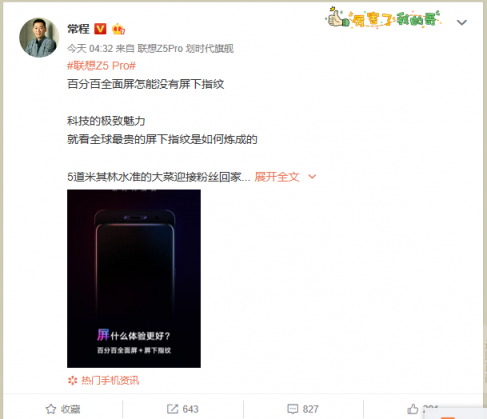 “屏”什么比小米MIX3更好 聯(lián)想Z5Pro發(fā)倒計時海報