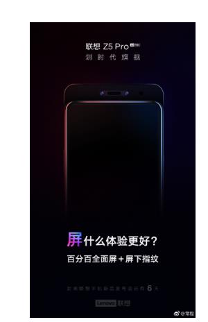 “屏”什么比小米MIX3更好 聯(lián)想Z5Pro發(fā)倒計時海報