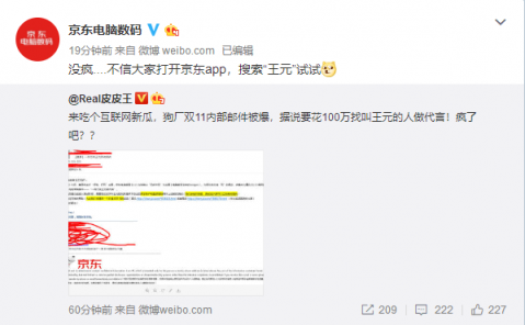 京東內(nèi)部郵件曝光，11.11京東要花一百萬(wàn)找“王元”？