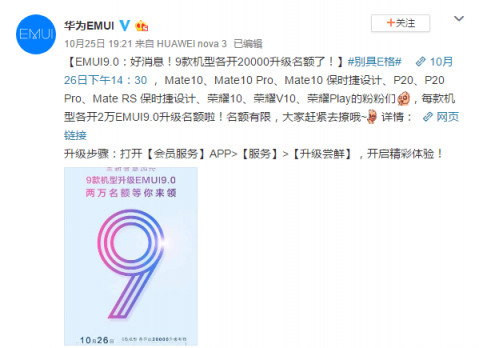 全新智慧特性加持，P20系列在內(nèi)9款機(jī)型各增2萬名額可升EMUI9.0