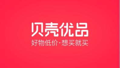 “點亮你的城市”，貝殼優(yōu)品亮相濟南“金街”LED大屏