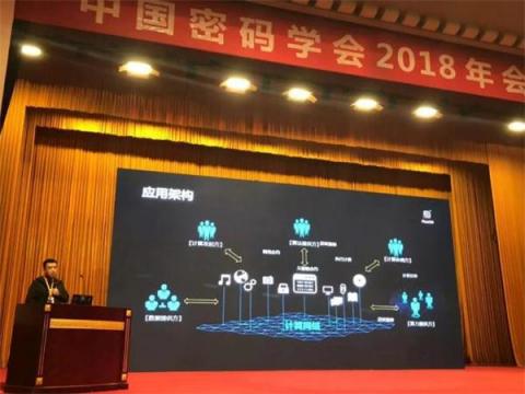 矩陣元協(xié)辦 中國密碼學會2018年會在成都召開！