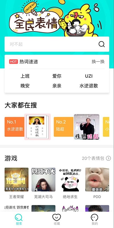 如何正確姿勢玩轉(zhuǎn)表情包？讓全民表情告訴你