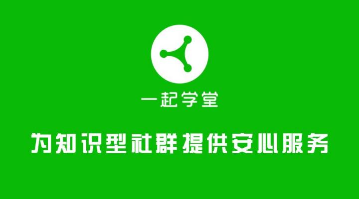 微信群講課內(nèi)容無法保存重溫？只需一步，一起學(xué)堂輕松解決