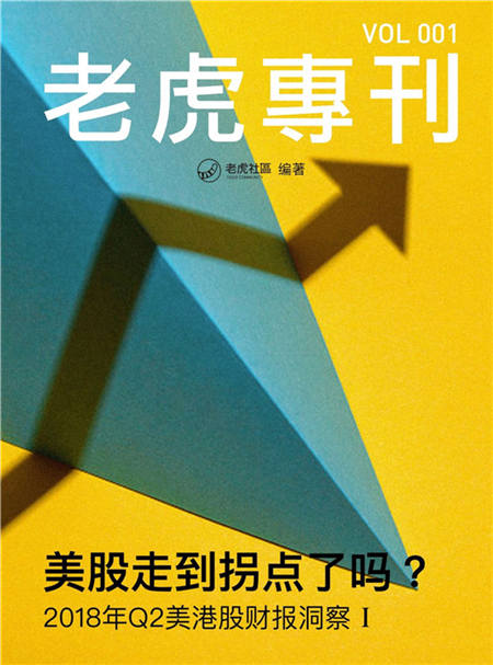 精選美港股投資主題 老虎證券推免費(fèi)電子書(shū)《老虎專(zhuān)刊》