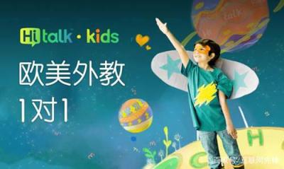 Hitalk Kids——青少兒英語口語啟蒙教學(xué)