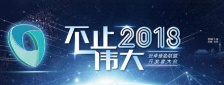 重量嘉賓助陣，帶你前瞻開(kāi)發(fā)者大會(huì)最新爆料