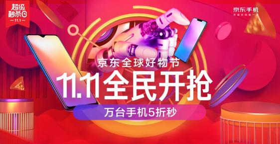 京東手機11.11秒殺日，可能是全年最低價了！