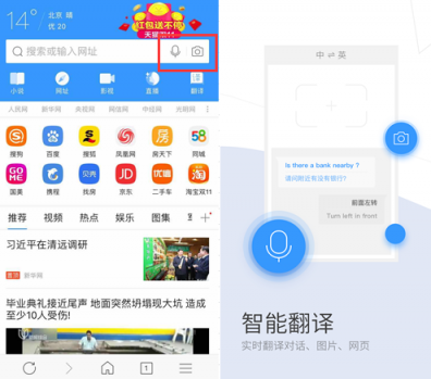 搜狗手機瀏覽器在手，雙語交流不開國際玩笑！