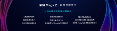 榮耀Magic2預售五分鐘內(nèi)售罄！外媒：會思考的YOYO很神奇