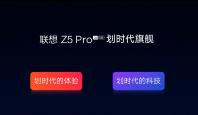 95%屏占比聯(lián)想Z5Pro才賣1998元？給不給其它品牌留活路了