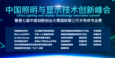 決戰(zhàn)南昌！國際第三代半導體專業(yè)賽東南賽區(qū)20強重磅出爐