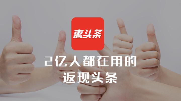 給下沉用戶一個情感出口，【惠頭條】要深度服務(wù)城鎮(zhèn)中青年