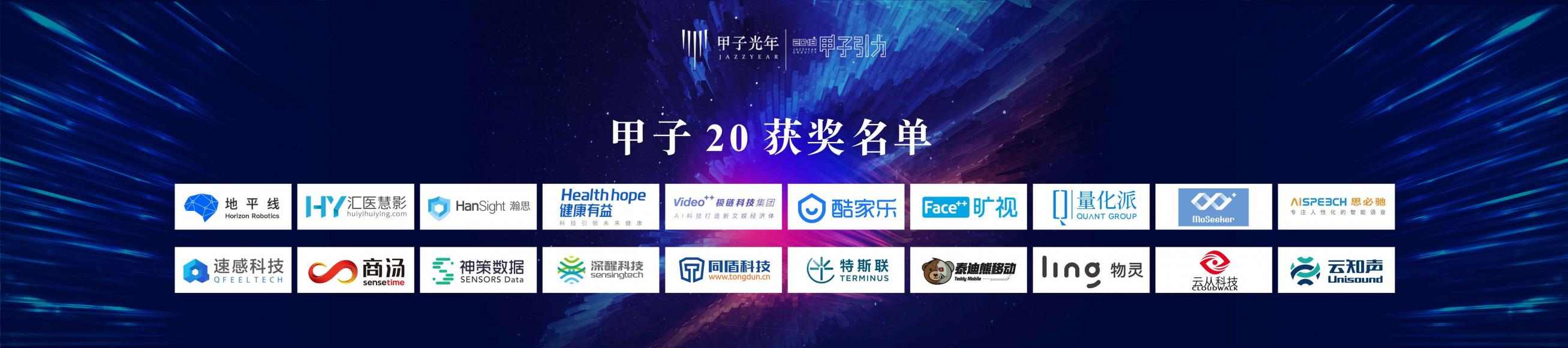 特斯聯(lián)獲“2018中國最具商業(yè)潛力的成長型科技企業(yè)獎”