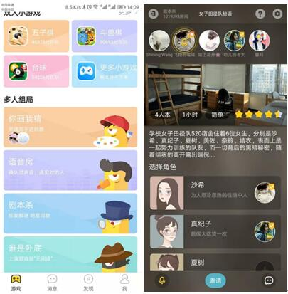 手游撩妹代替相親：“玩吧APP”劇本殺游戲牽手率高