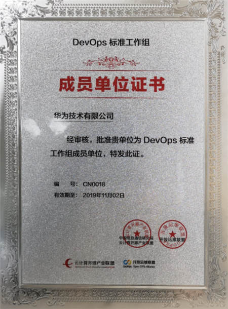 華為云成為DevOps標(biāo)準(zhǔn)工作組成員單位