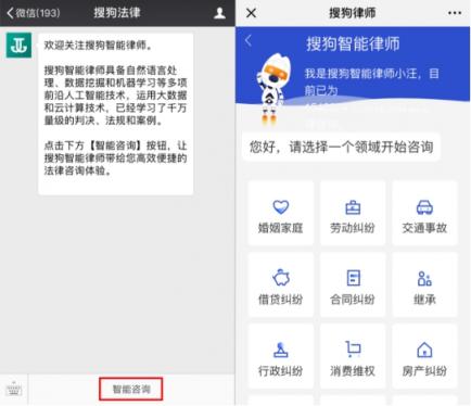 搜狗律師推“法律AI咨詢(xún)” 讓專(zhuān)業(yè)領(lǐng)域權(quán)威咨詢(xún)觸手可及