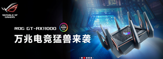 華碩萬兆電競路由ROG GT-AX11000京東首發(fā)