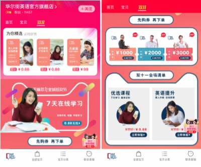 華爾街英語(yǔ)牽手天貓“雙十一” 電商平臺(tái)選課體驗(yàn)有新意
