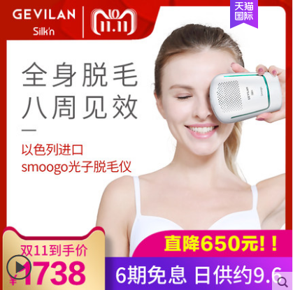 GEVILAN歌嵐Smoogo脫毛儀加入雙十一大促陣營(yíng)