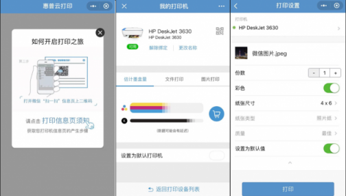 惠普率先發(fā)布官方“微信打印小程序”，豐富云打印解決方案