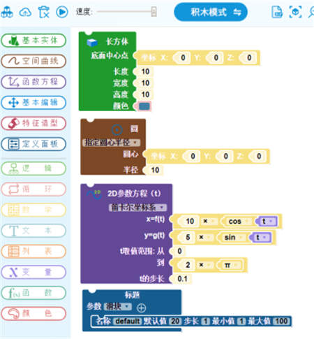 3D One 2.5引爆新思維，用趣味編程來實現(xiàn)3D建模！