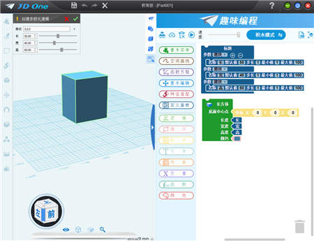 3D One 2.5引爆新思維，用趣味編程來實(shí)現(xiàn)3D建模！