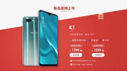 OPPO K1雙十一新配色新優(yōu)惠，最低1379元搶購屏幕指紋爆款