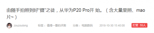 聊一聊，華為P20 Pro為何能被什么值得買滿分推薦！