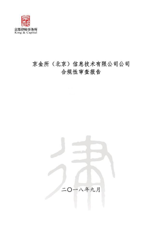 備案加速，京金所加快合規(guī)備案步伐！