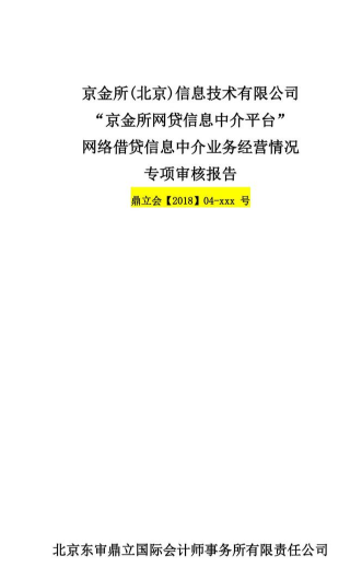 備案加速，京金所加快合規(guī)備案步伐！